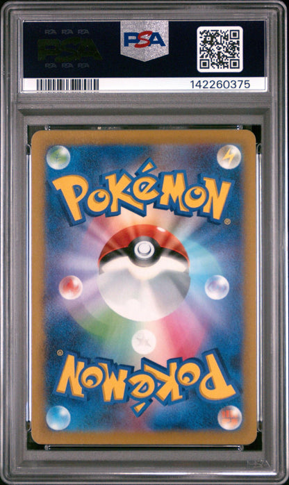 2023 Pokemon Sv2a JP Lickitung #108 PSA 10