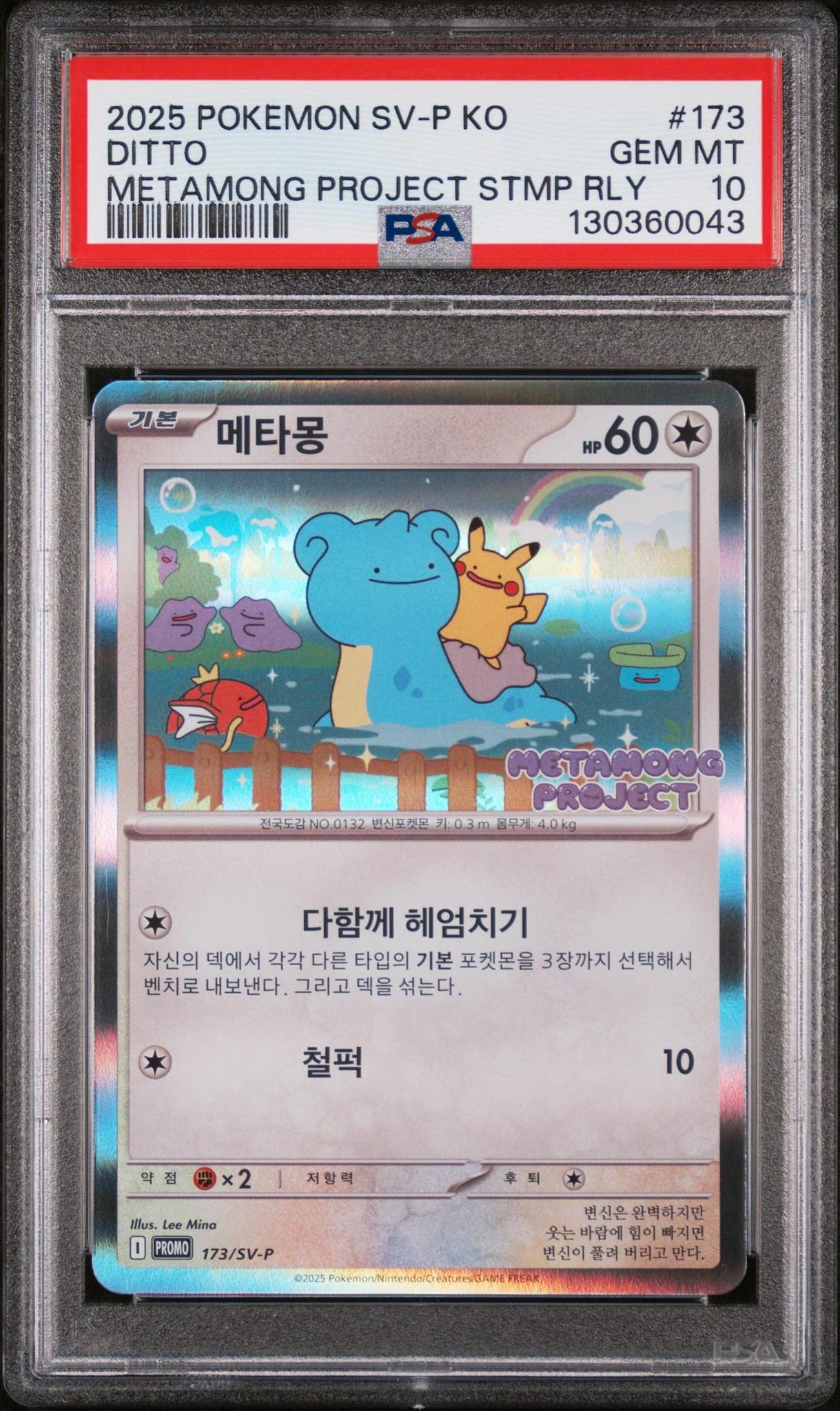 2025 Pokemon SV-P KO Ditto PSA 10