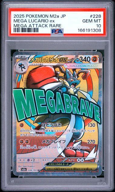 2025 POKEMON JAPANESE M2a-MEGA DREAM ex #228 MEGA LUCARIO ex MEGA ATTACK RARE PSA 10